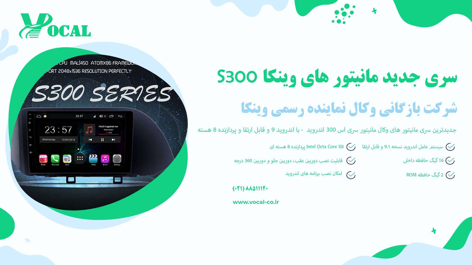 مانیتور فابریک خودرو سری s300